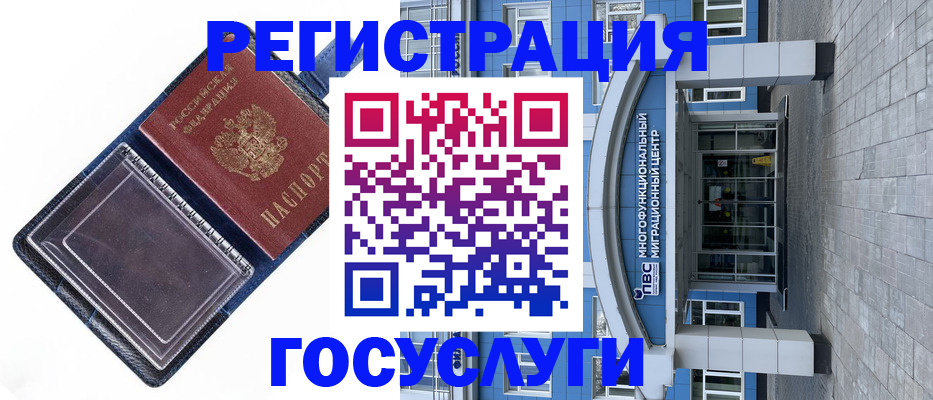 временная регистрация в Химках