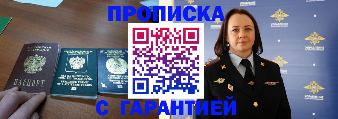 прописка для военкомата в Химках